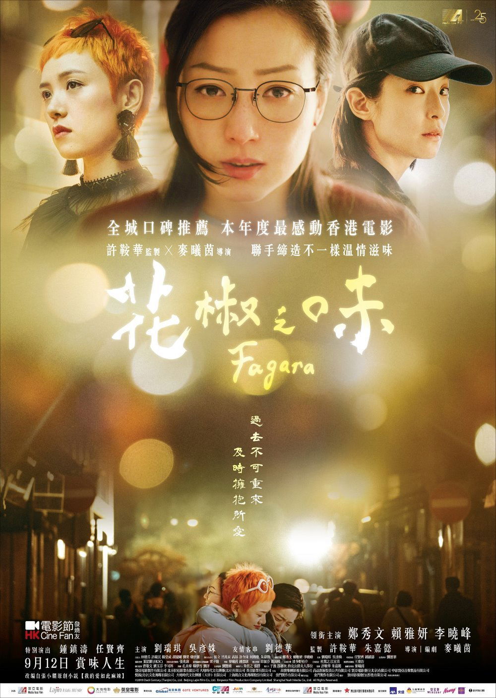 上映電影資訊 –《花椒之味》