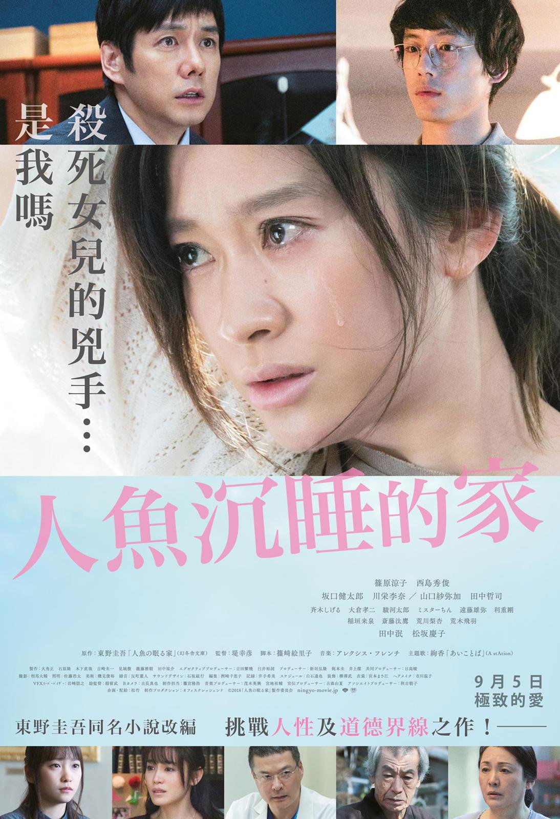 上映電影資訊 –《人魚沉睡的家》