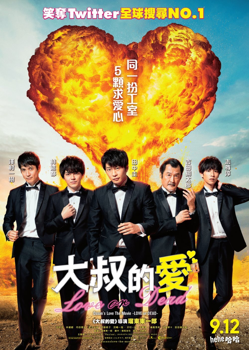 上映電影資訊 –《大叔的愛》