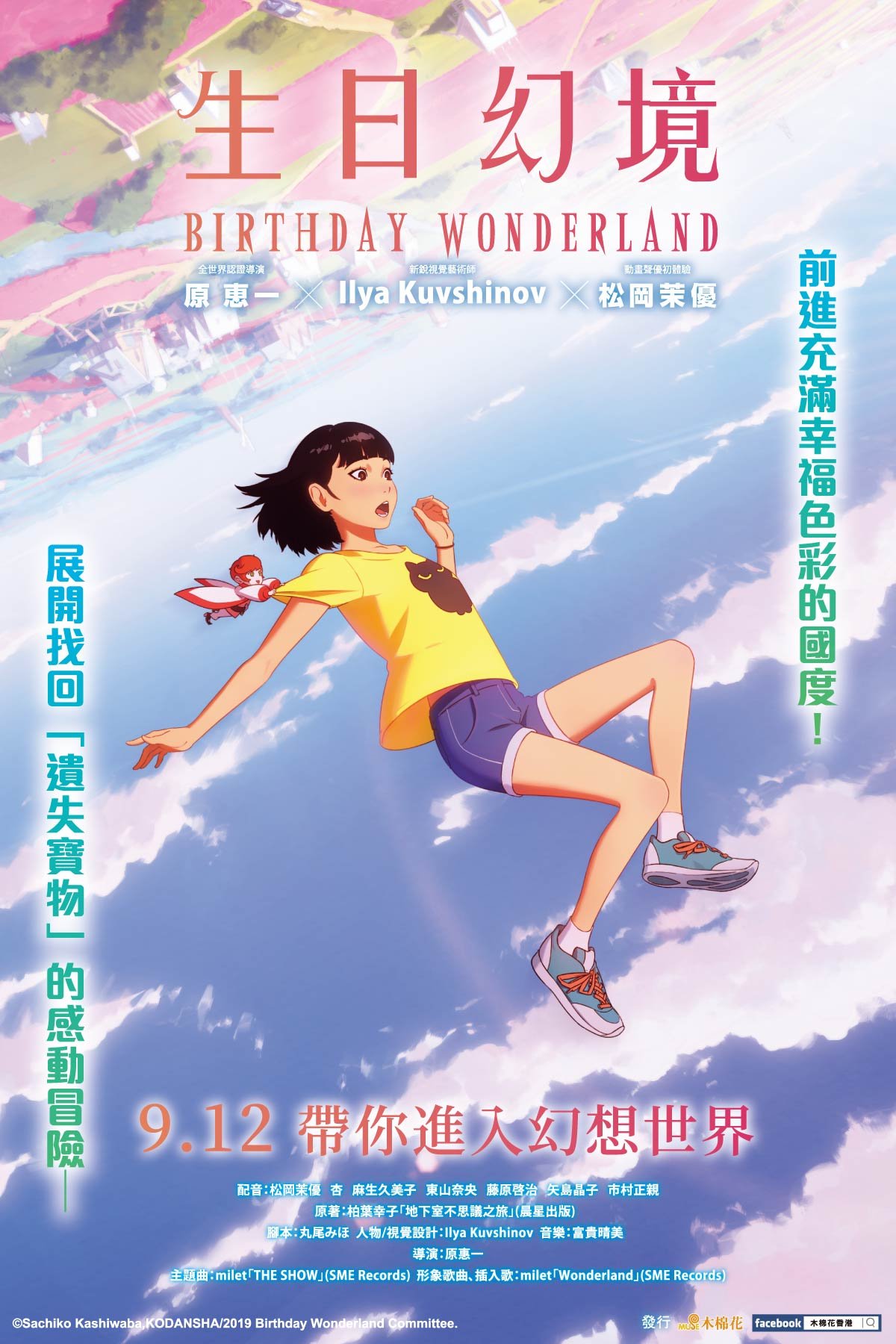 上映電影資訊 –《生日幻境》