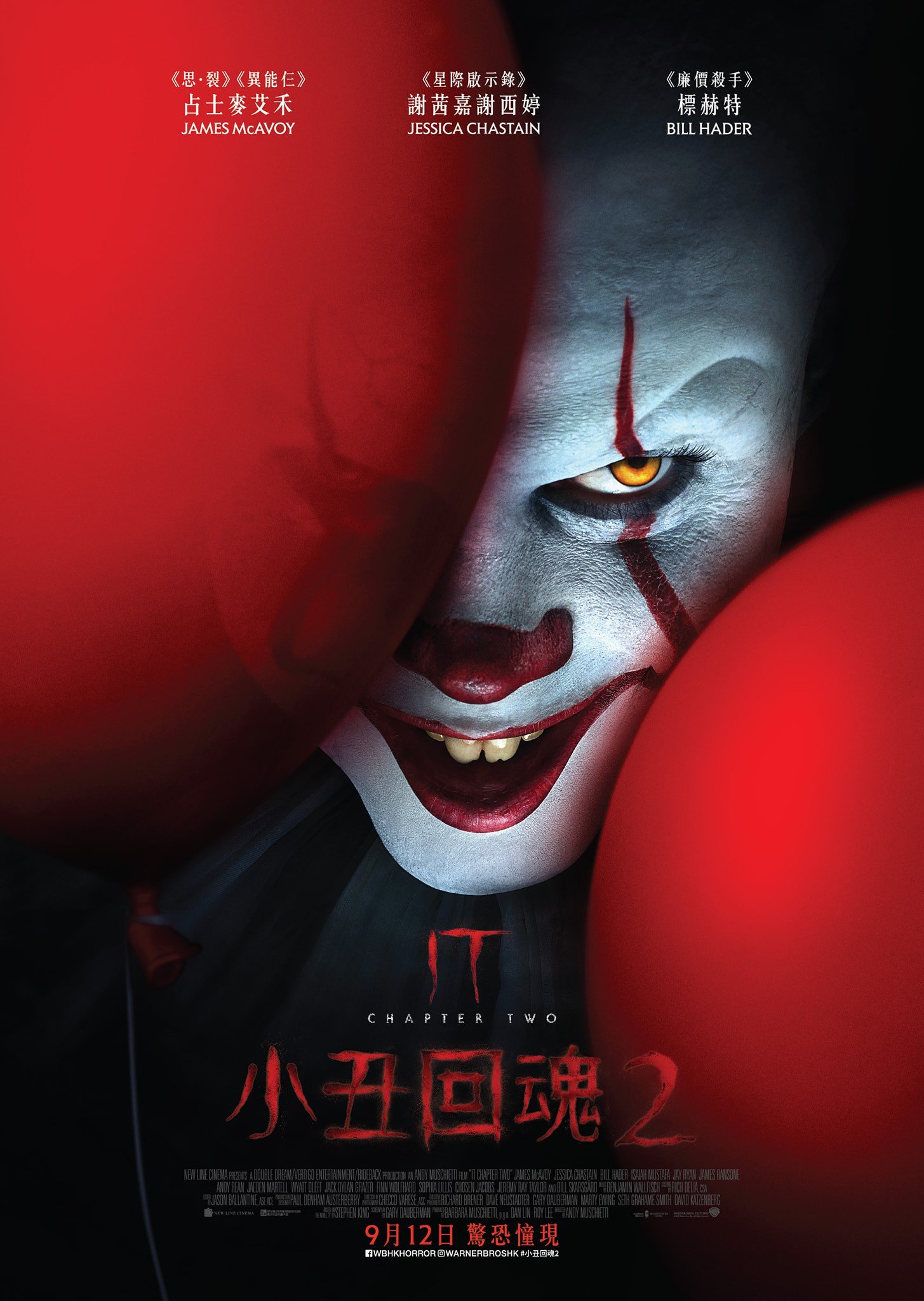 上映電影資訊 –《小丑回魂2》