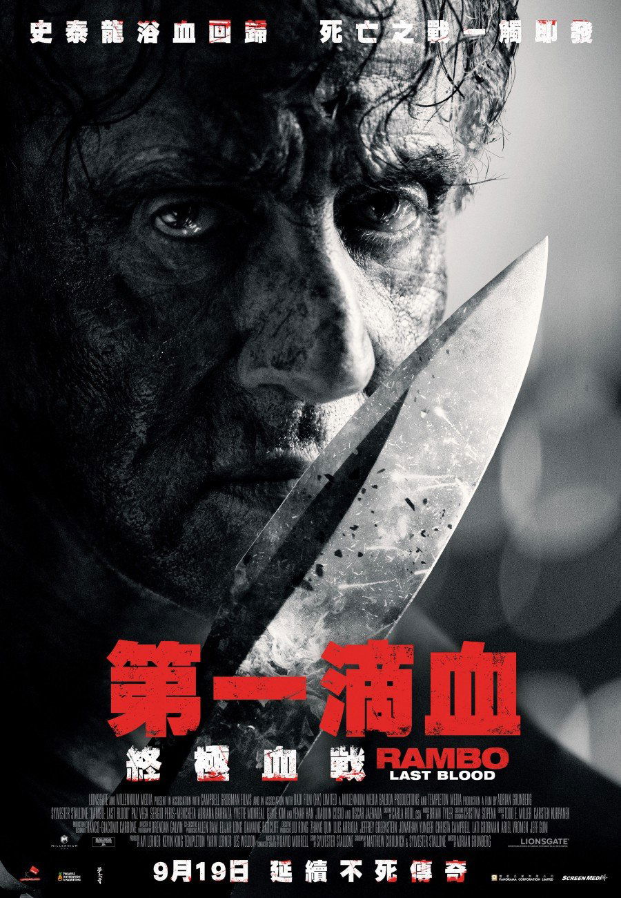 上映電影資訊 –《第一滴血：終極血戰》