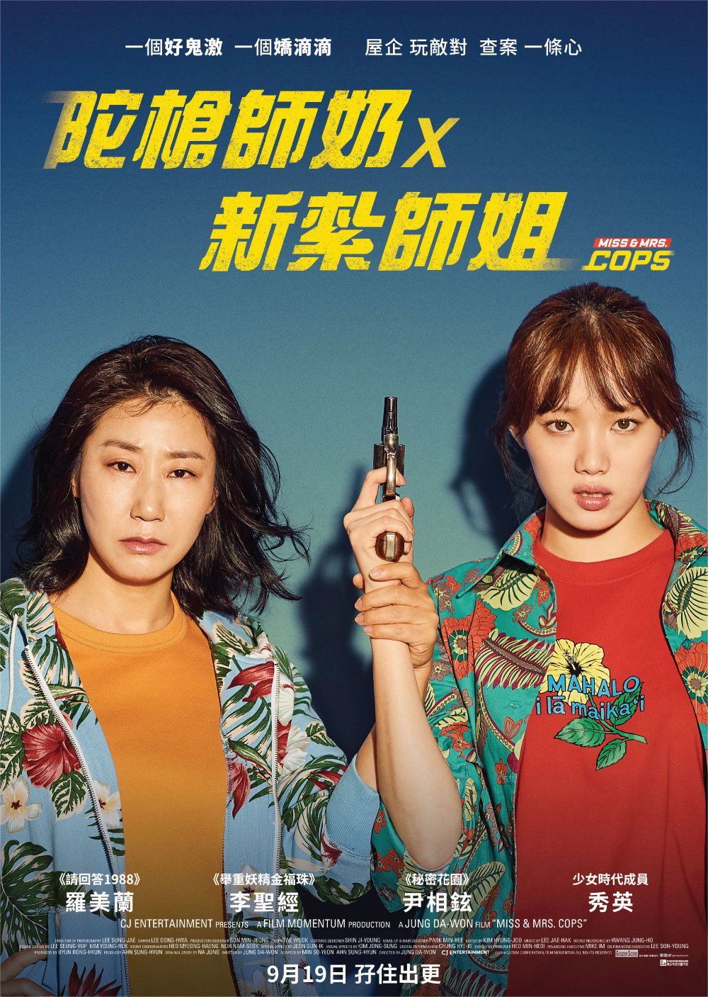 上映電影資訊 –《陀槍師奶 x 新紮師姐》