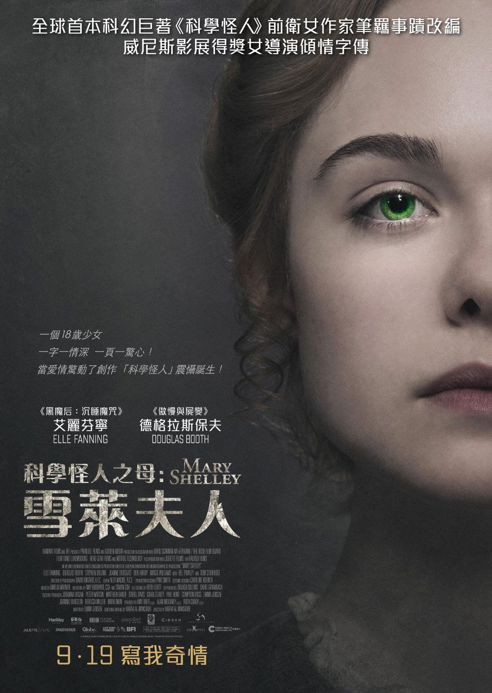 上映電影資訊 –《科學怪人之母：雪萊夫人》