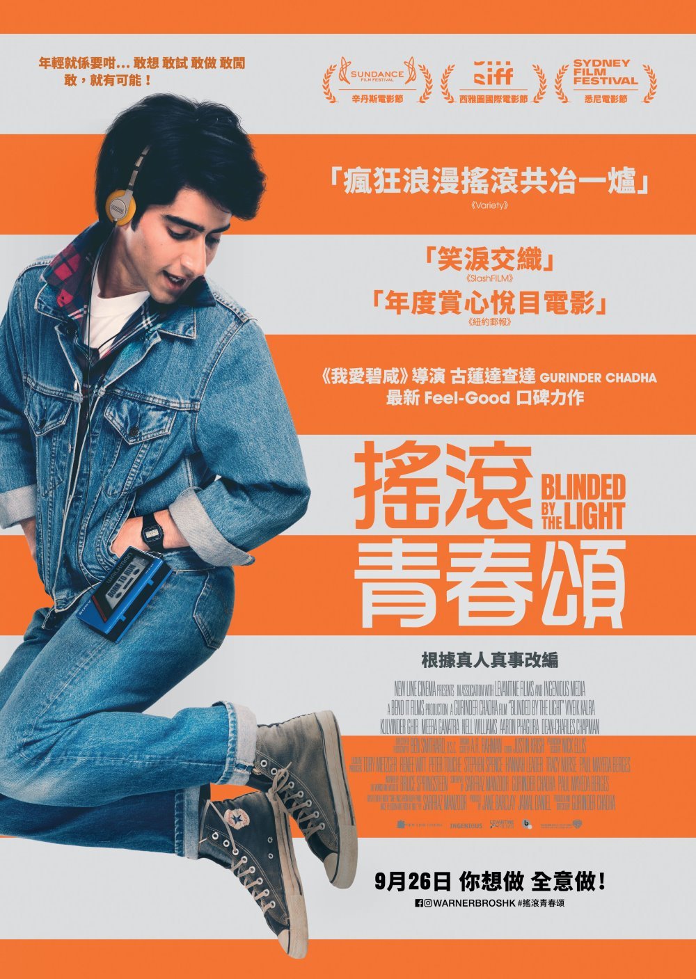 上映電影資訊 –《搖滾青春頌》
