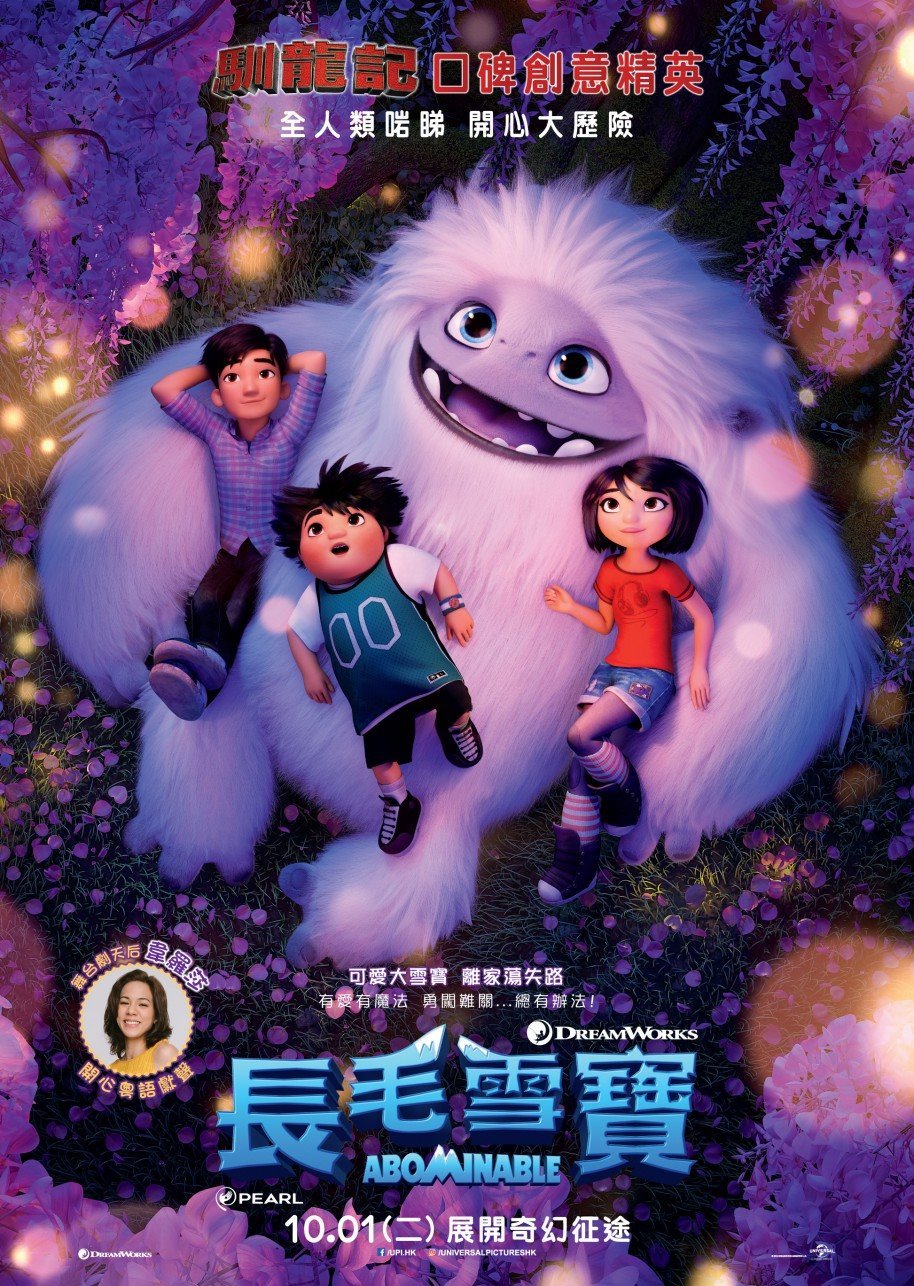 上映電影資訊 –《長毛雪寶》