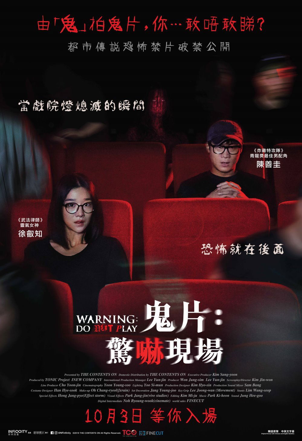 上映電影資訊 –《鬼片：驚嚇現場》