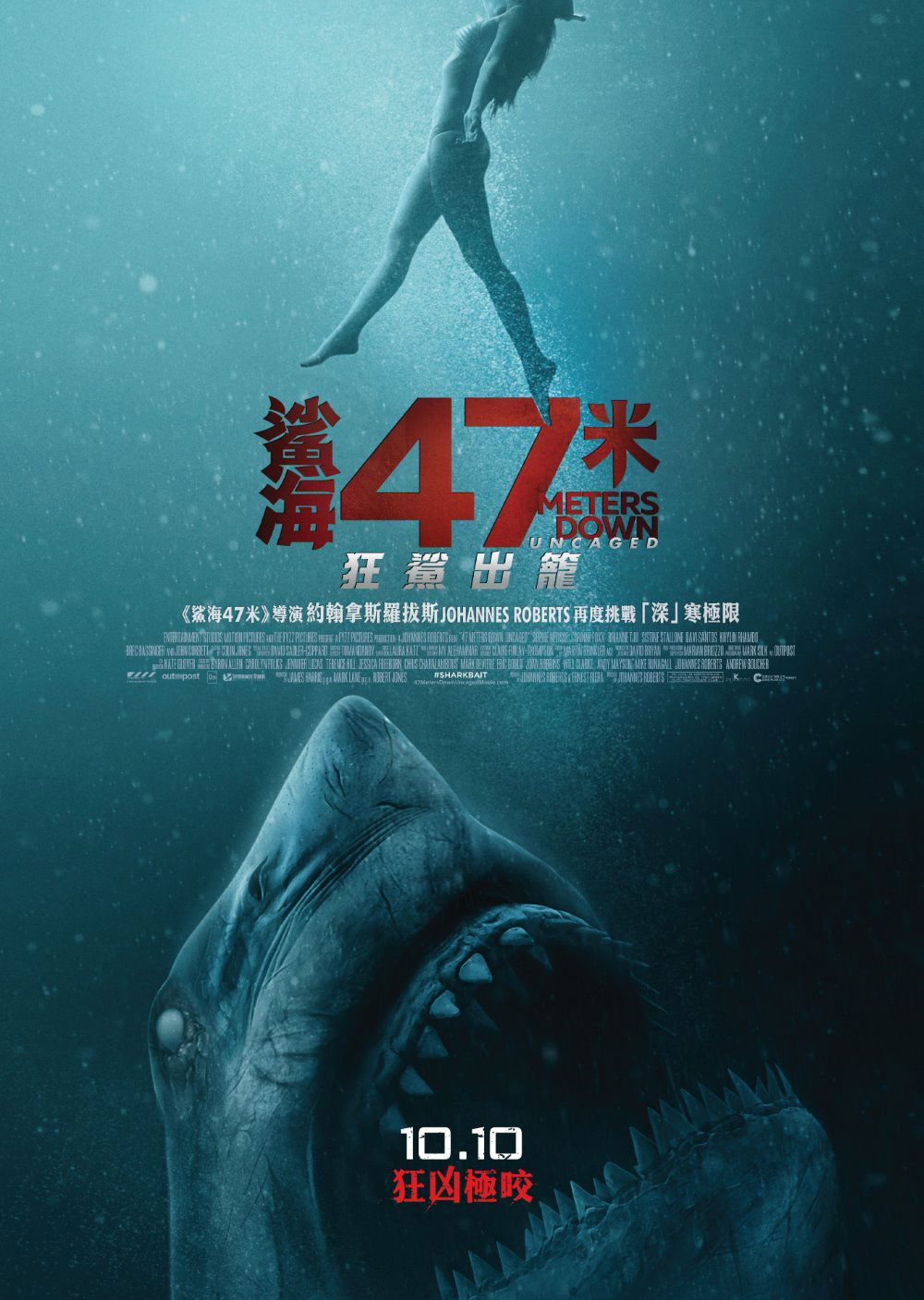 上映電影資訊 –《鯊海47米：狂鯊出籠》