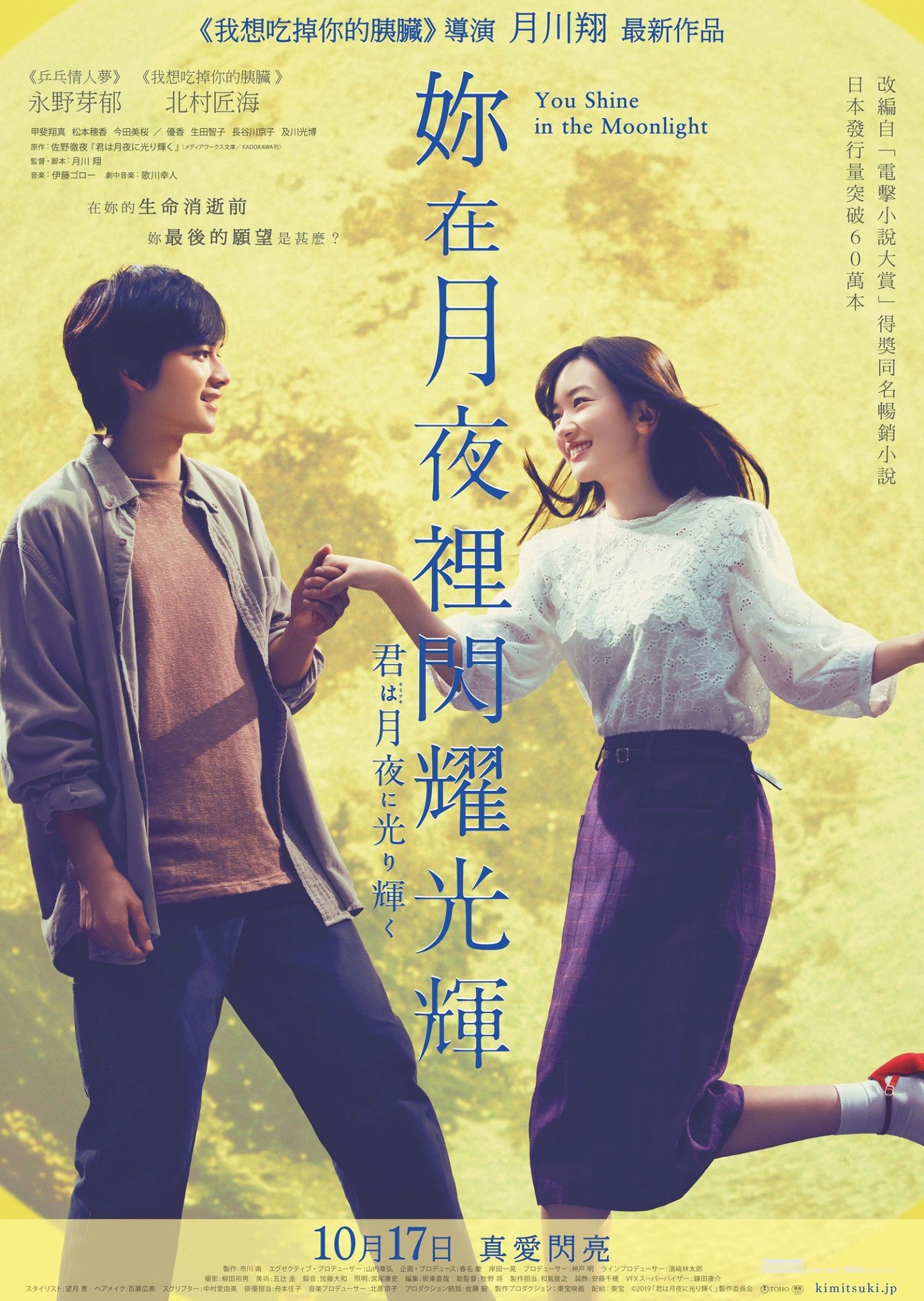 上映電影資訊 –《妳在月夜裡閃耀光輝》