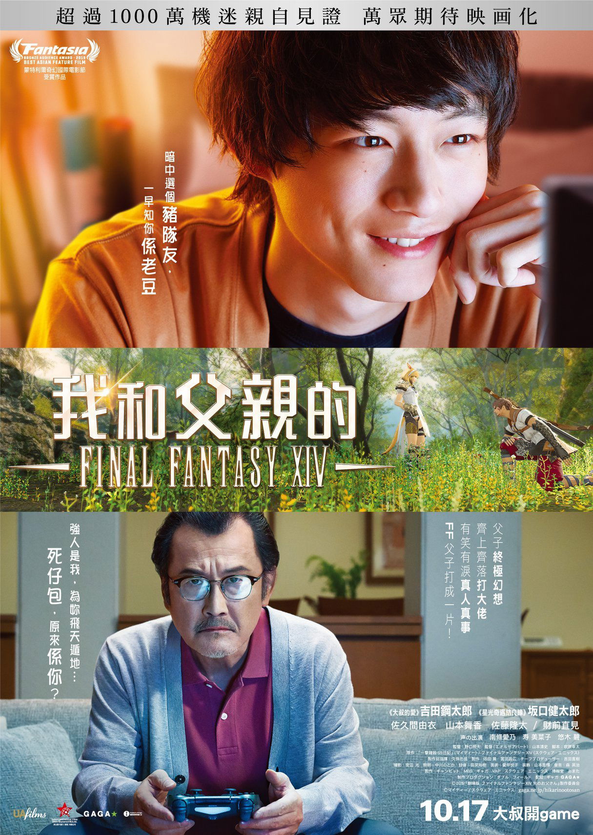 上映電影資訊 –《我和父親的FINAL FANTASY XIV》
