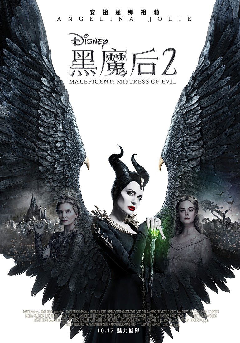 上映電影資訊 –《黑魔后2》