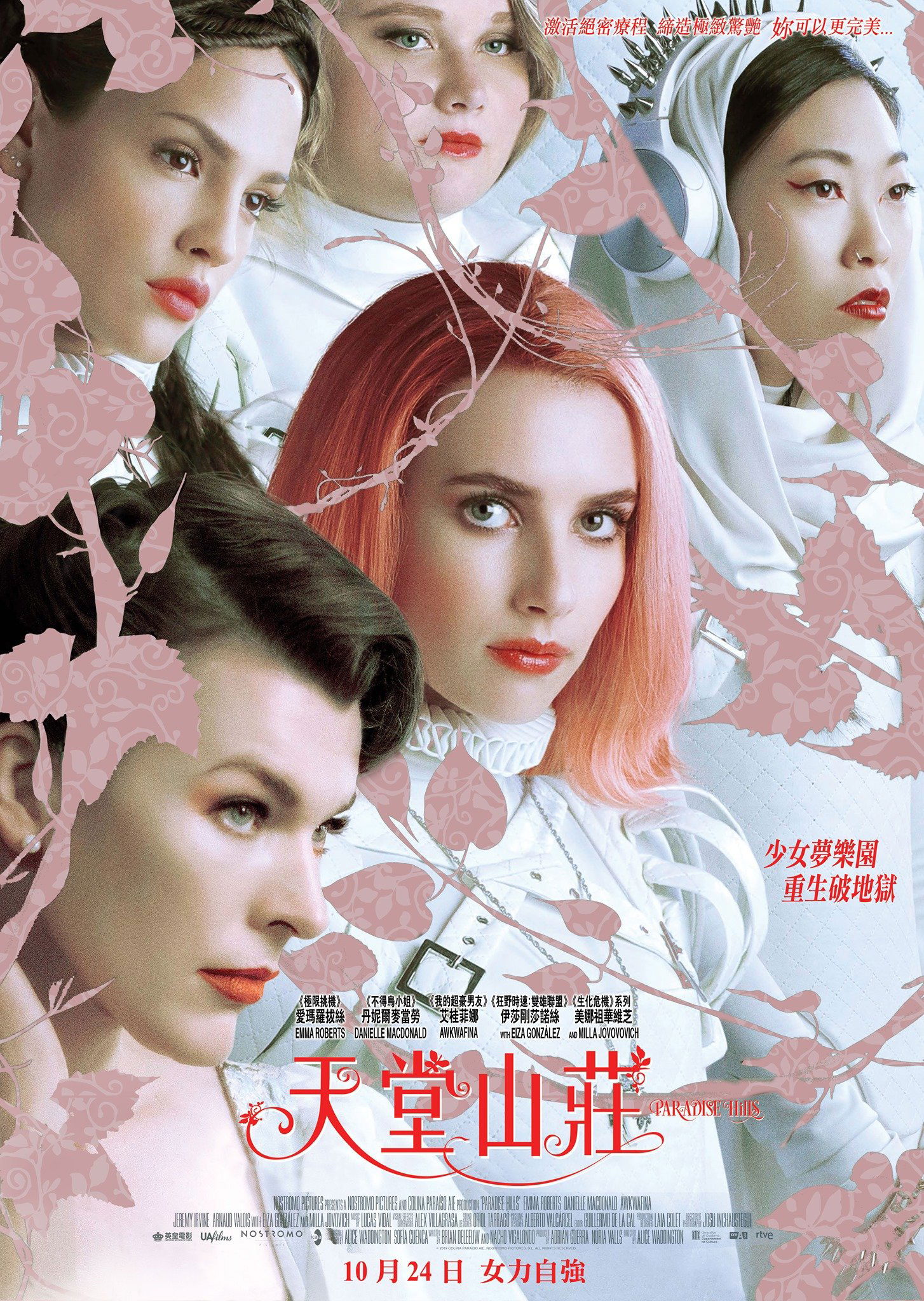 上映電影資訊 –《天堂山莊》