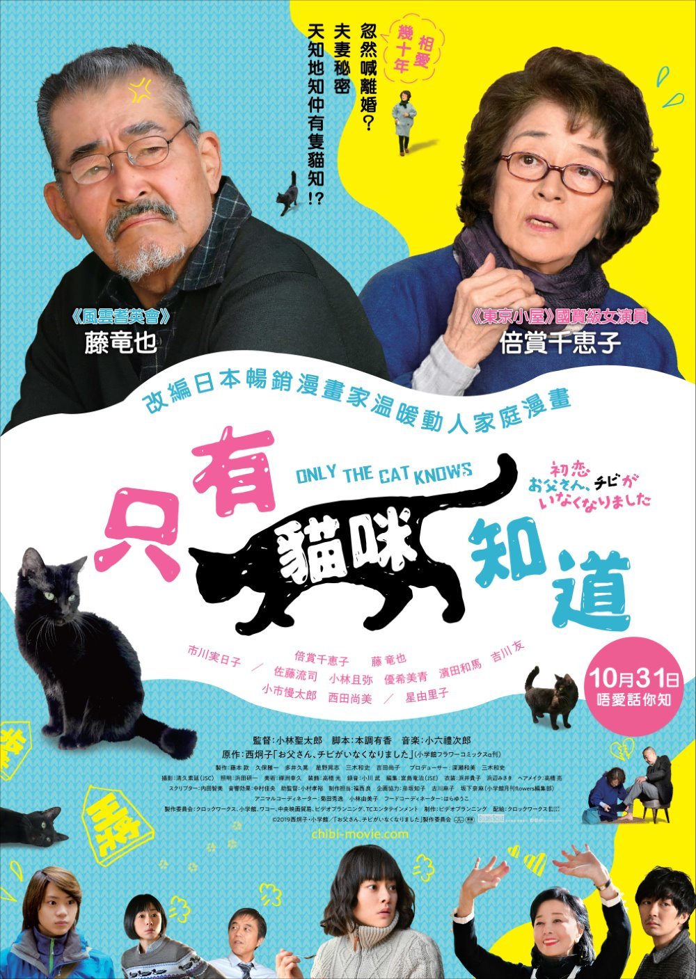 上映電影資訊 –《只有貓咪知道》