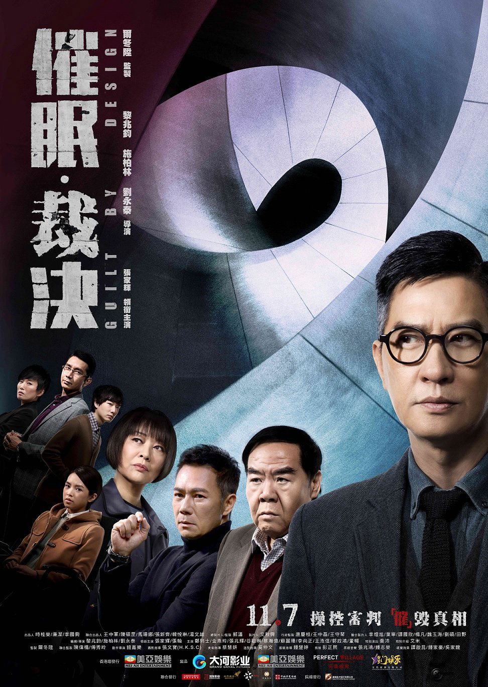 上映電影資訊 –《催眠．裁決》