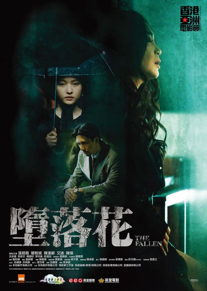 上映電影資訊 –《墮落花》