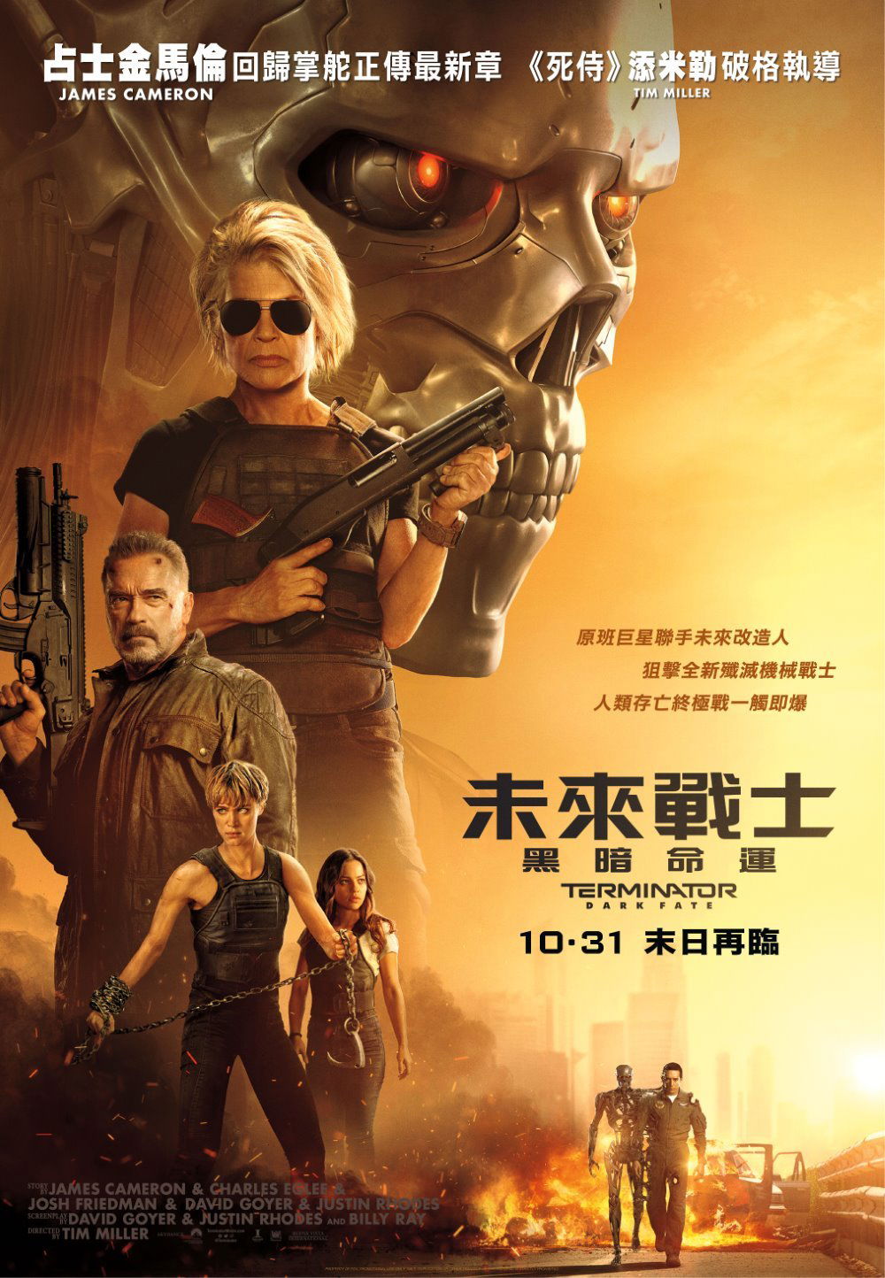 上映電影資訊 –《未來戰士：黑暗命運》