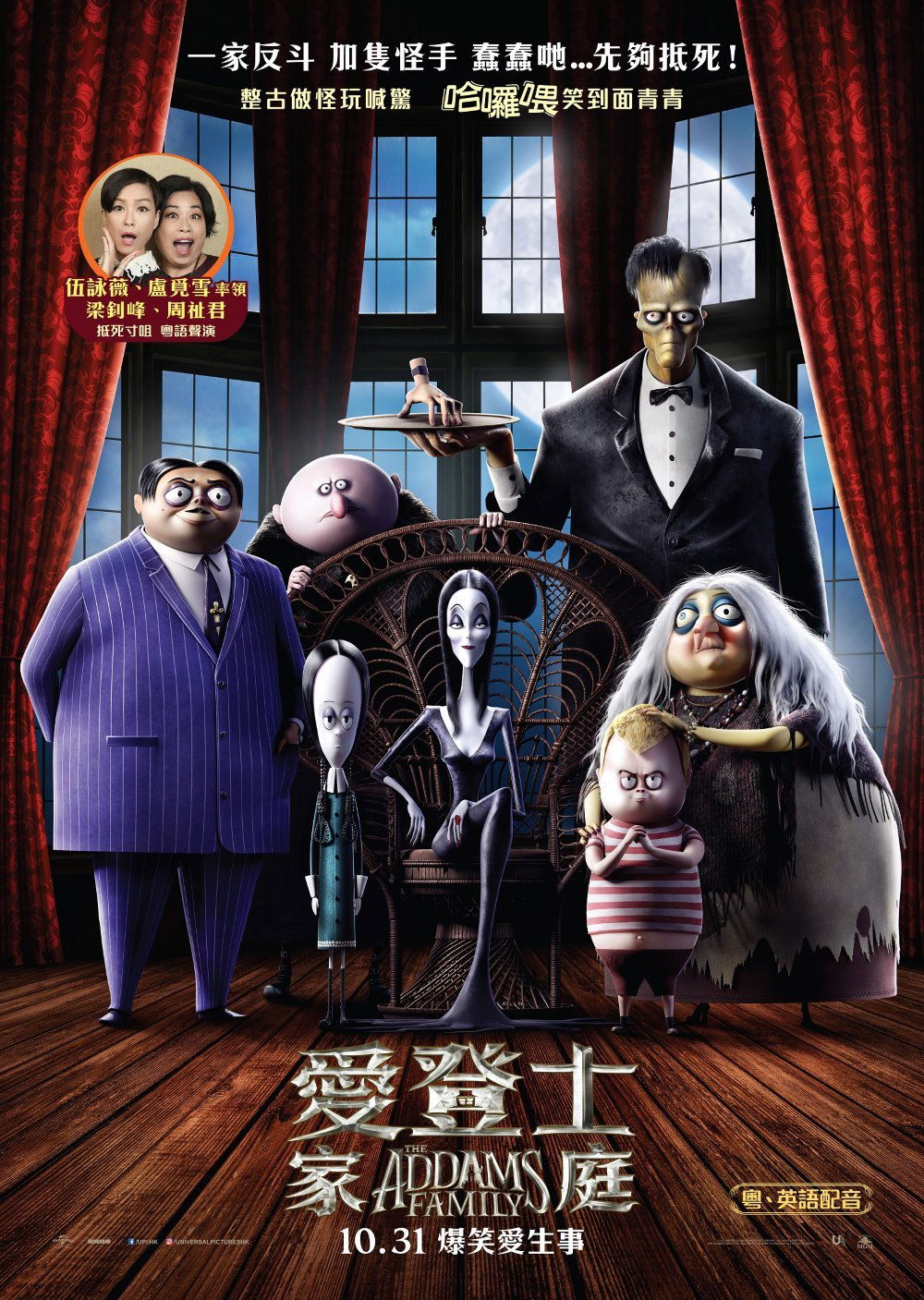 上映電影資訊 –《愛登士家庭》