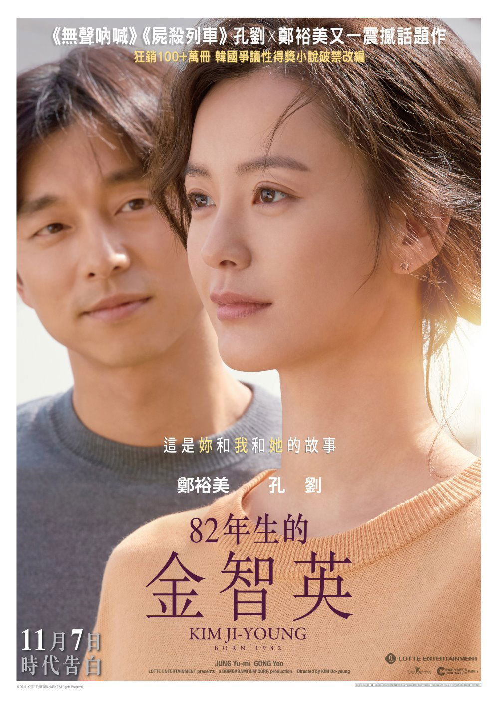 上映電影資訊 –《82年生的金智英》