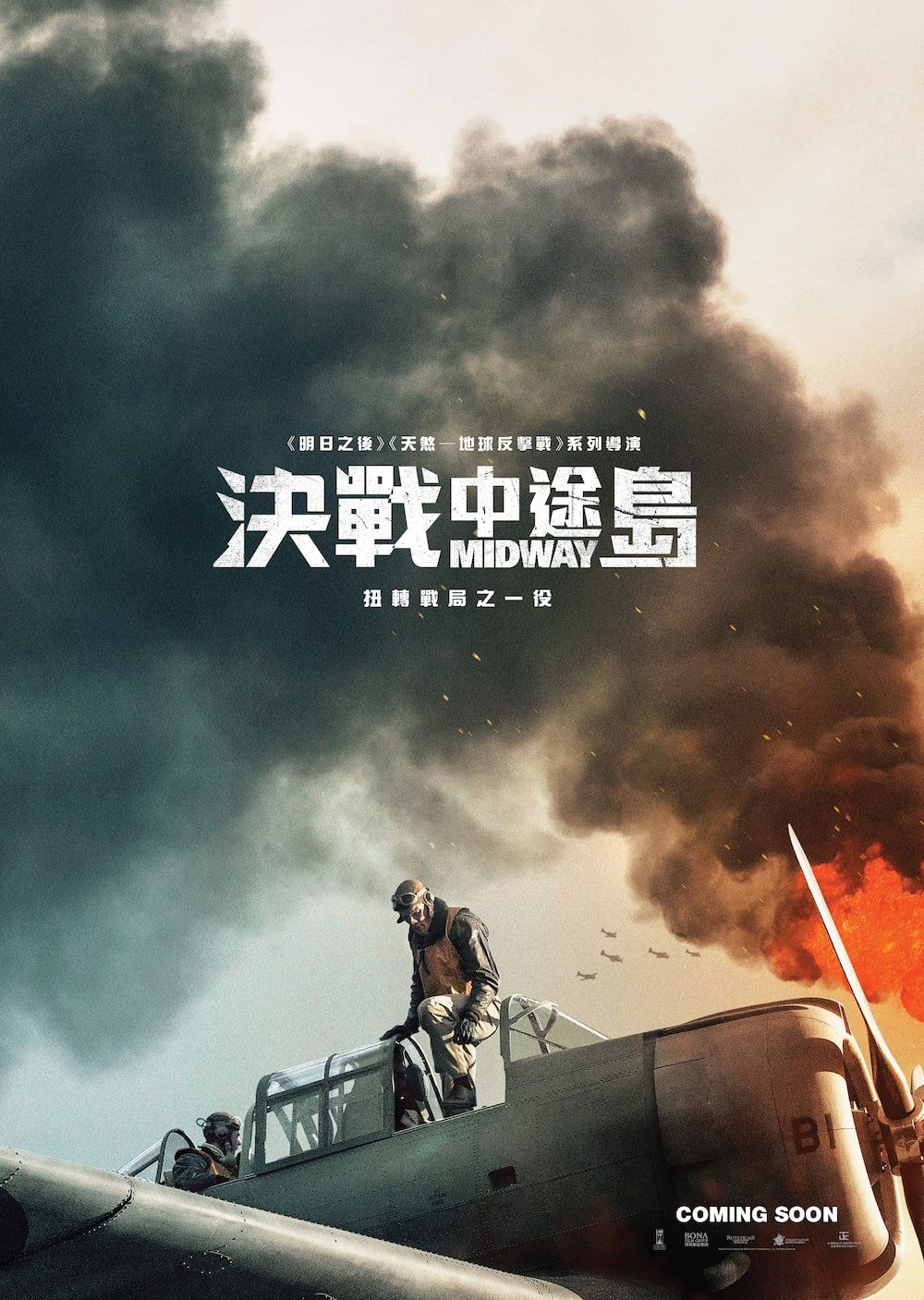 上映電影資訊 –《決戰中途島》