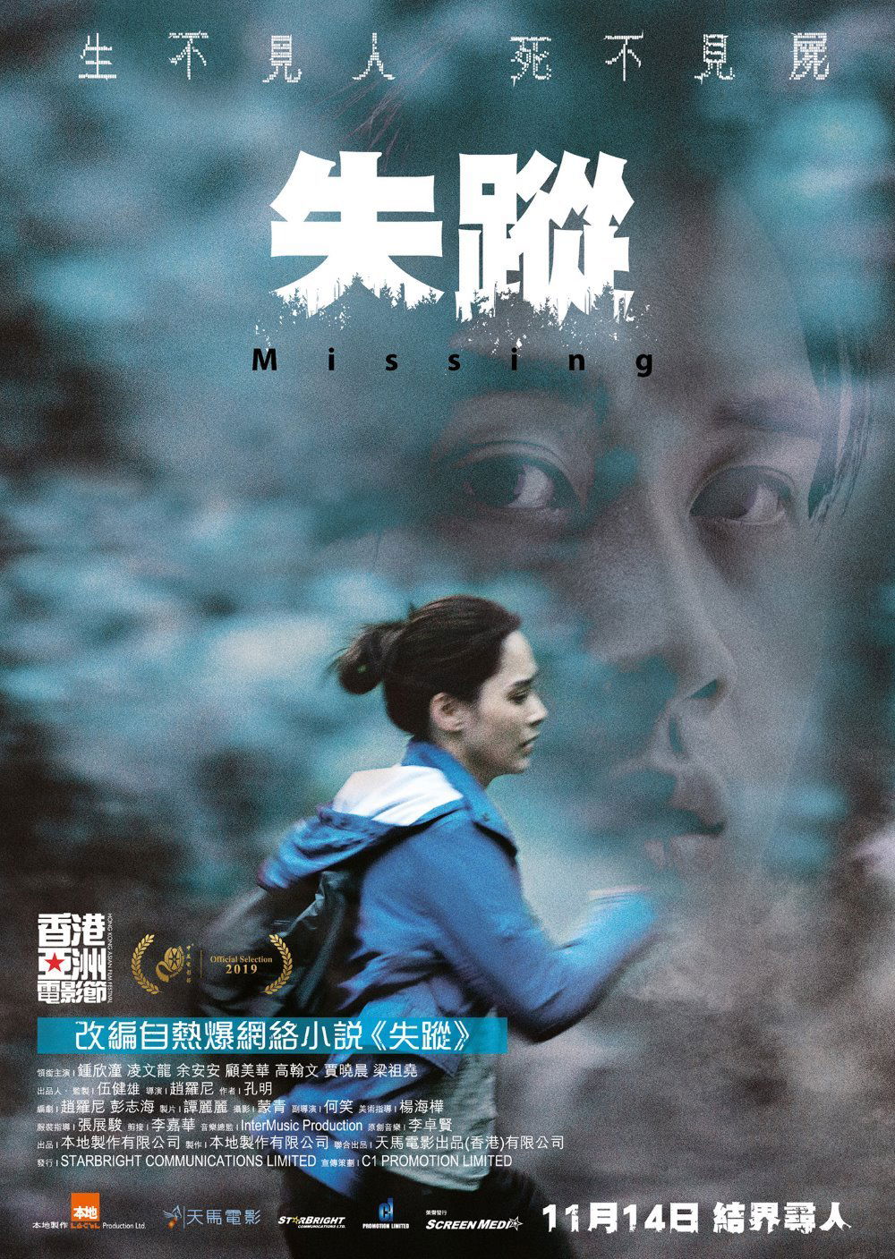 上映電影資訊 –《失蹤》
