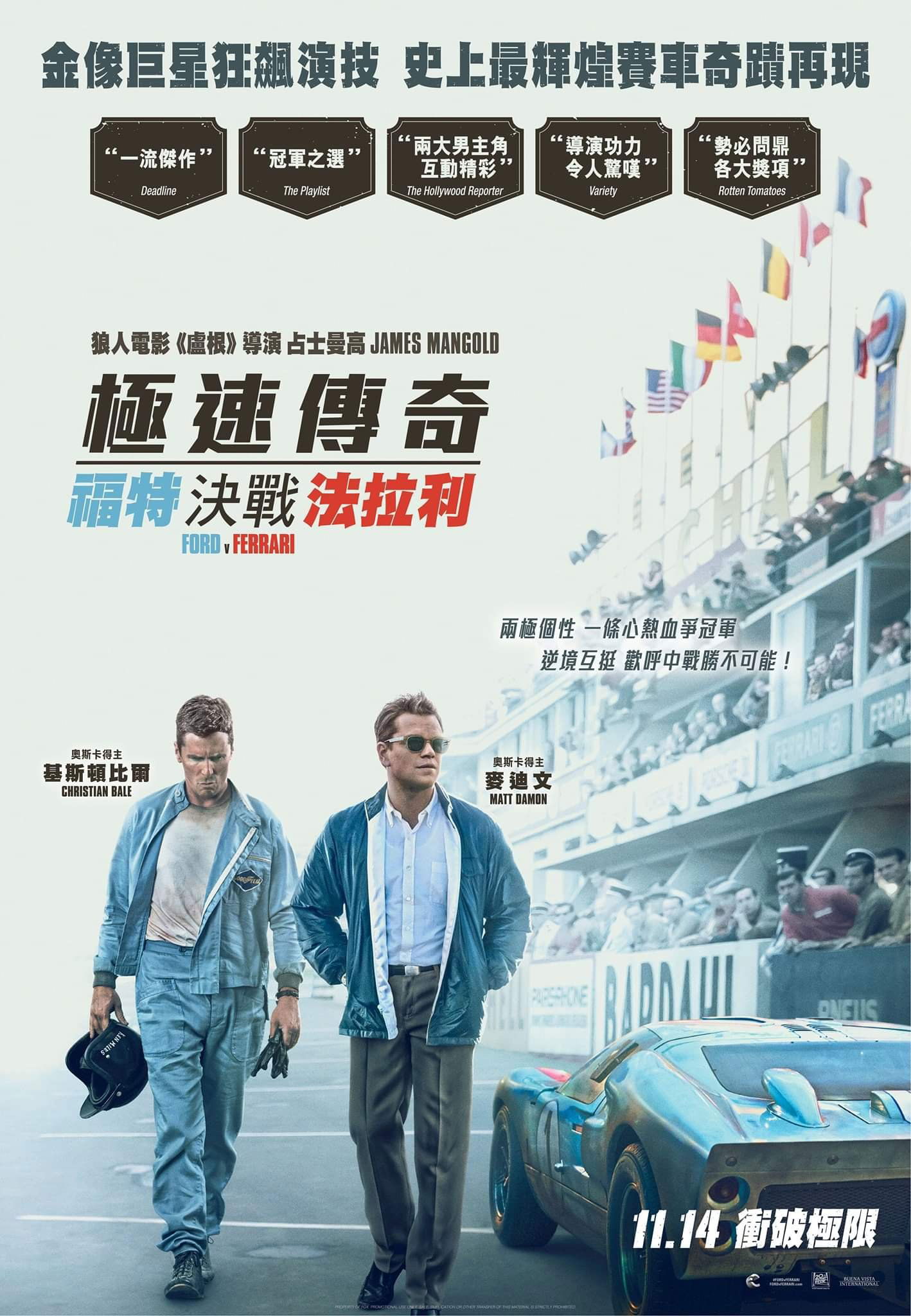 上映電影資訊 –《極速傳奇：褔特決戰法拉利》