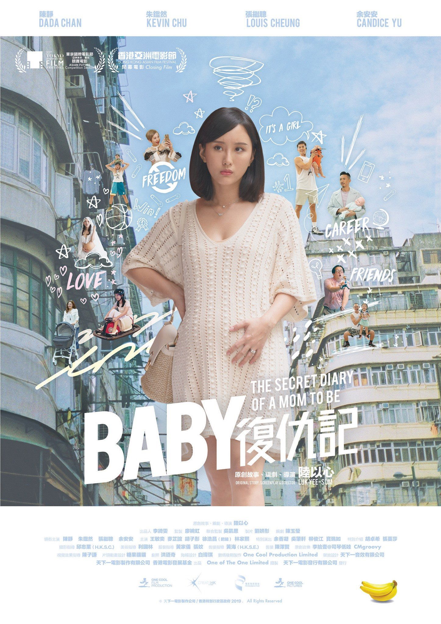 上映電影資訊 –《Baby復仇記》