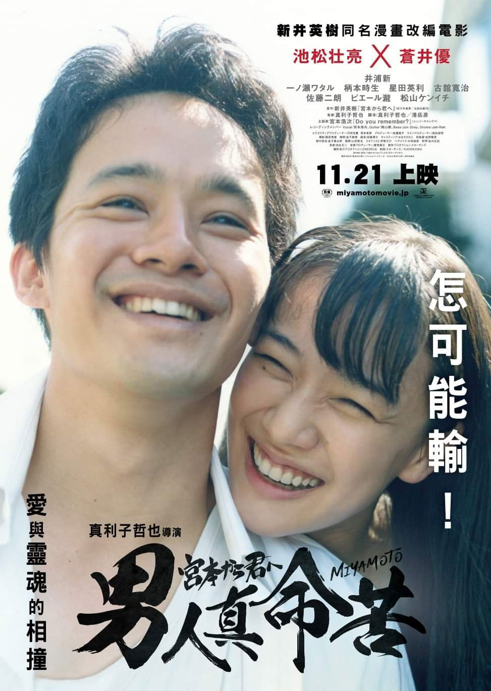 上映電影資訊 –《男人真命苦》