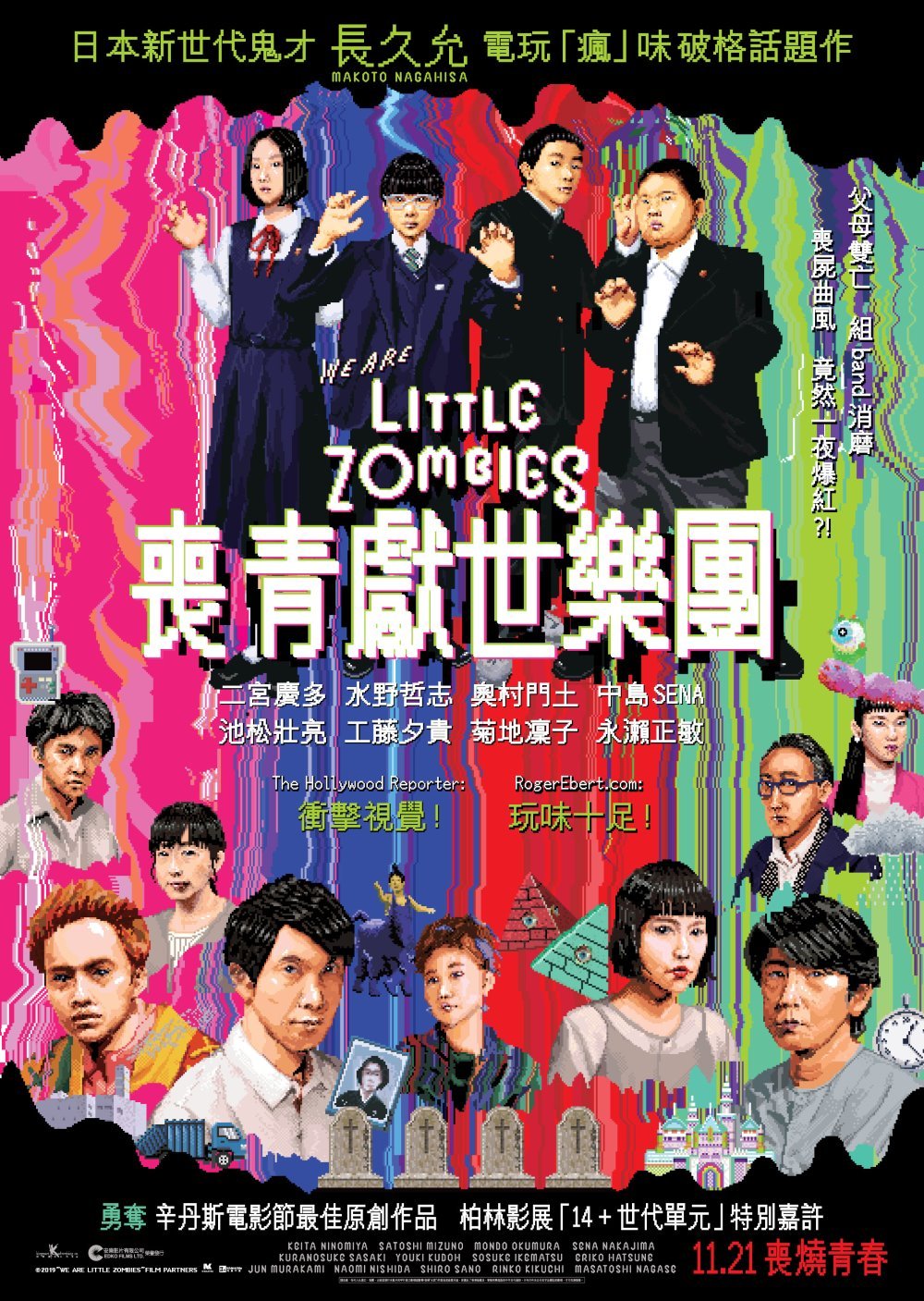 上映電影資訊 –《喪青獻世樂團》