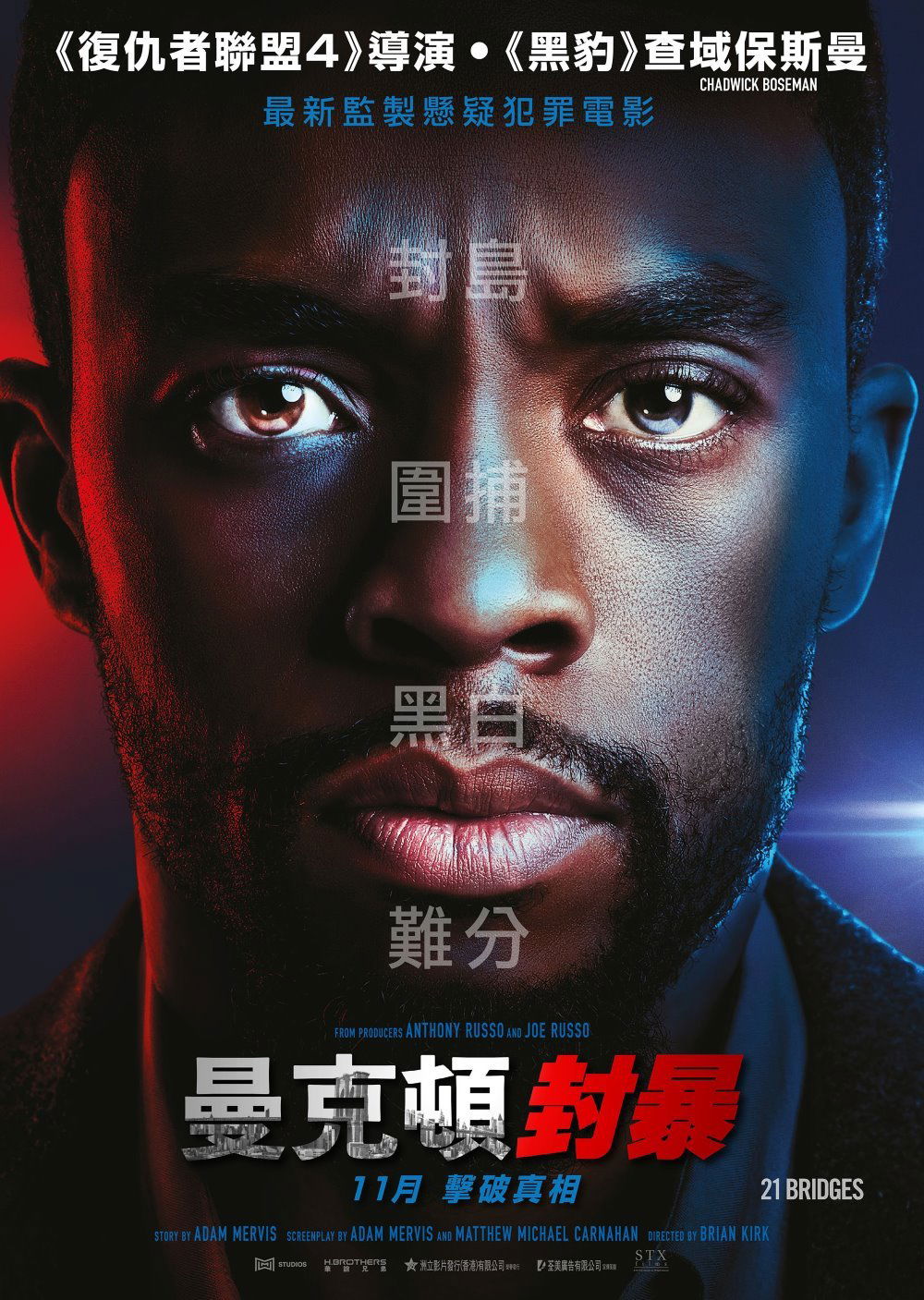 上映電影資訊 –《曼克頓封暴》