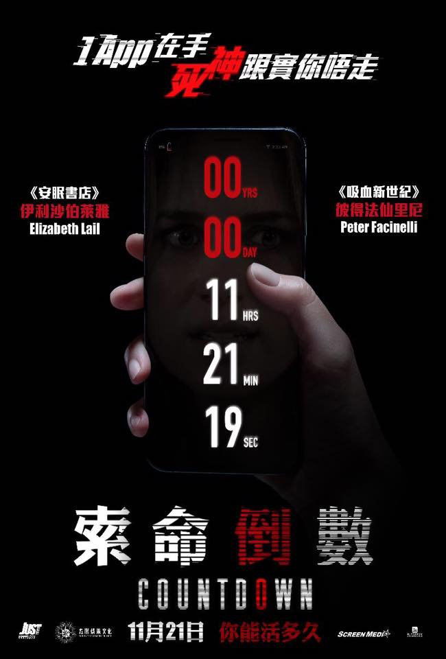 上映電影資訊 –《索命倒數》