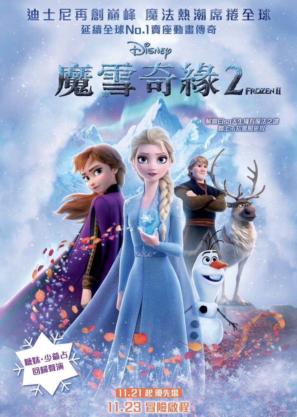 上映電影資訊 –《魔雪奇緣2》