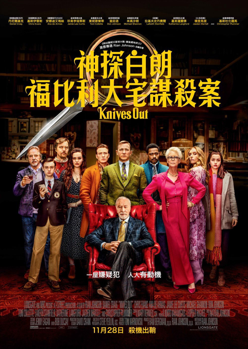 上映電影資訊 –《神探白朗：福比利大宅謀殺案》