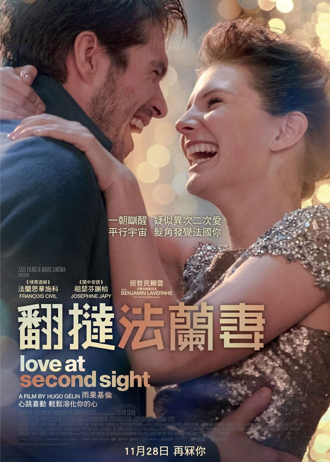 上映電影資訊 –《翻撻法蘭妻》