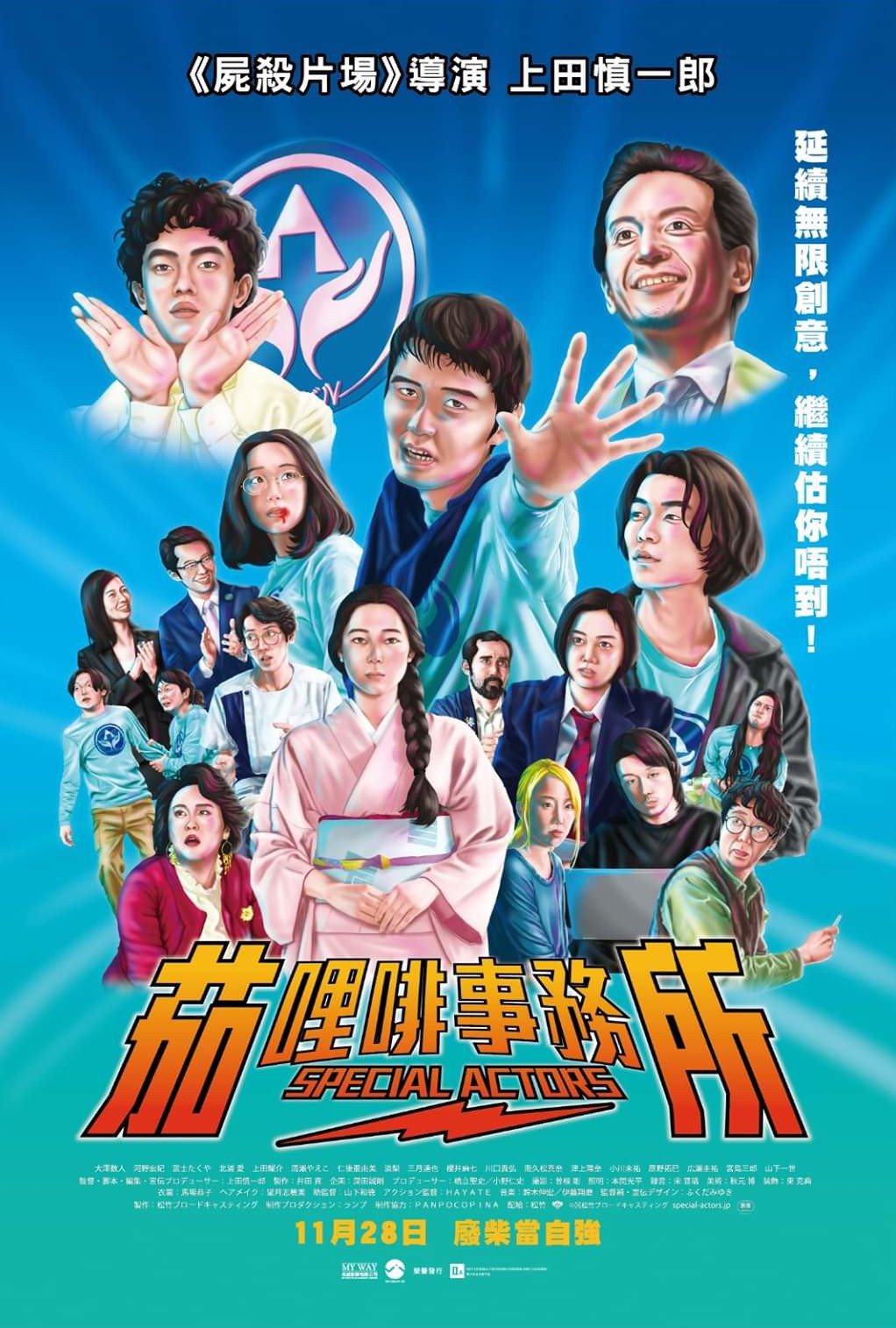 上映電影資訊 –《茄哩啡事務所》
