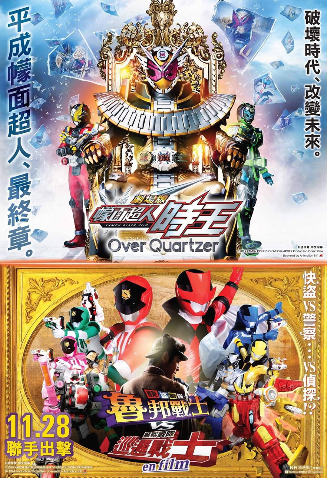 上映電影資訊 –《劇場版 幪面超人時王 Over Quartzer × 快盜戰隊VS警察戰隊 en film》