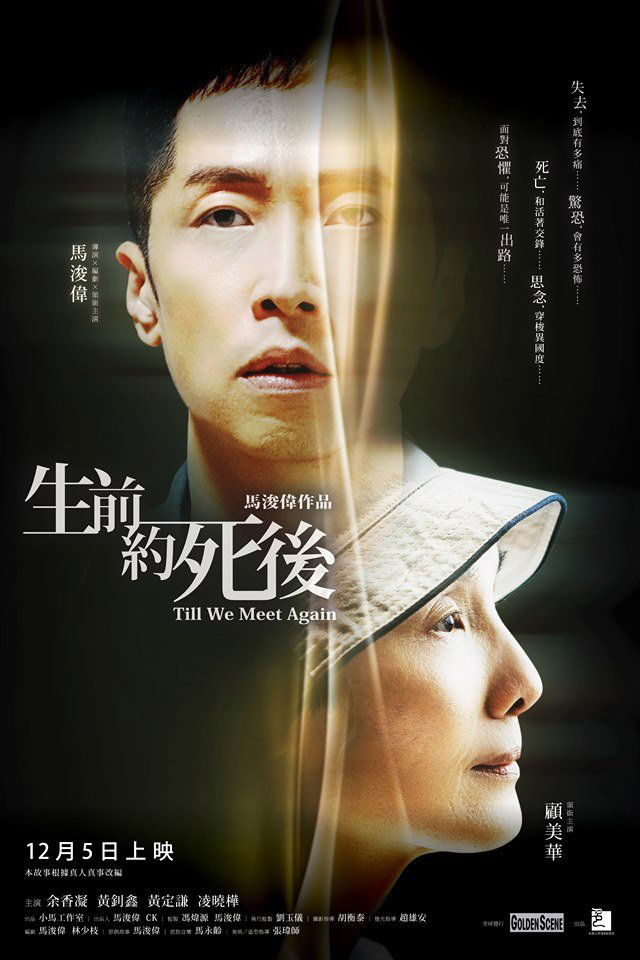 上映電影資訊 –《生前約死後》