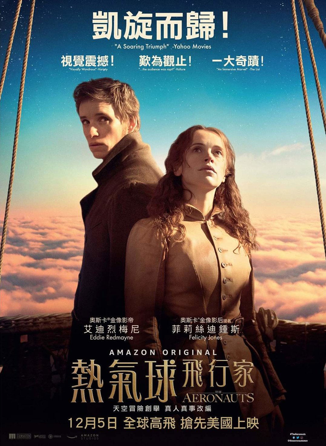 上映電影資訊 –《熱氣球飛行家》