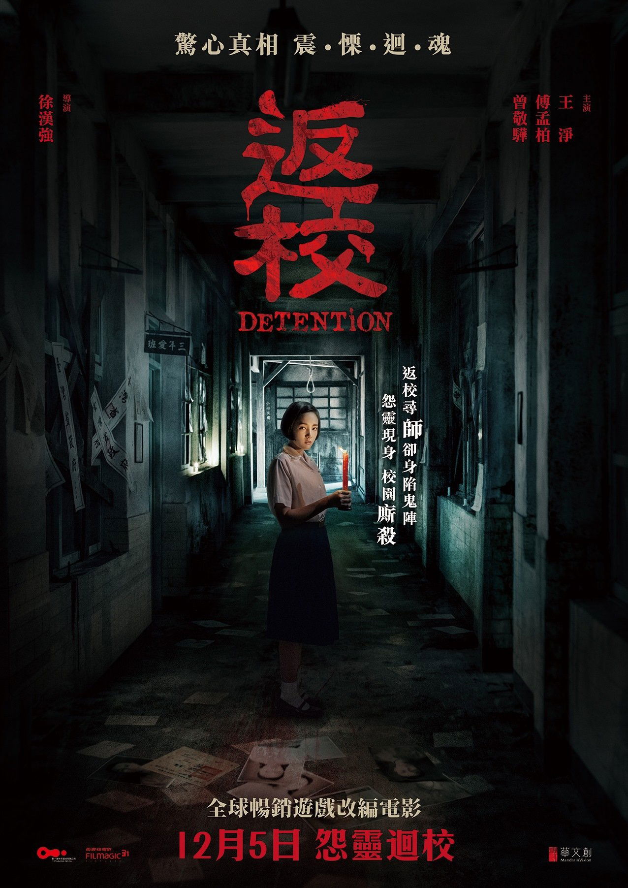 上映電影資訊 –《返校》