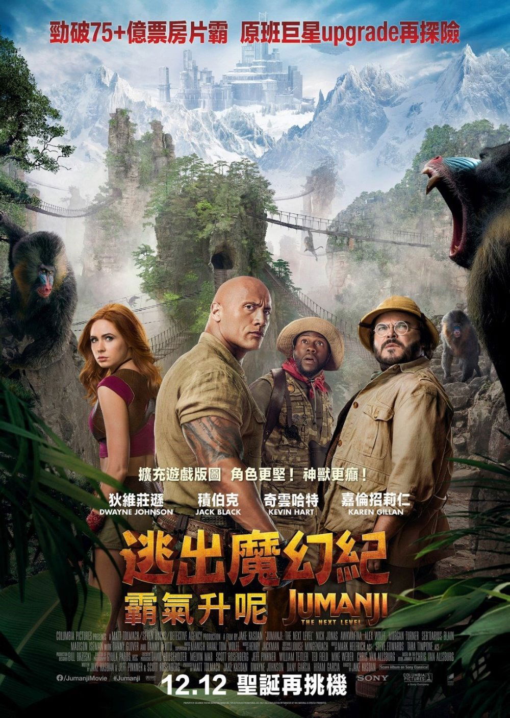 上映電影資訊 –《逃出魔幻紀：霸氣升呢》