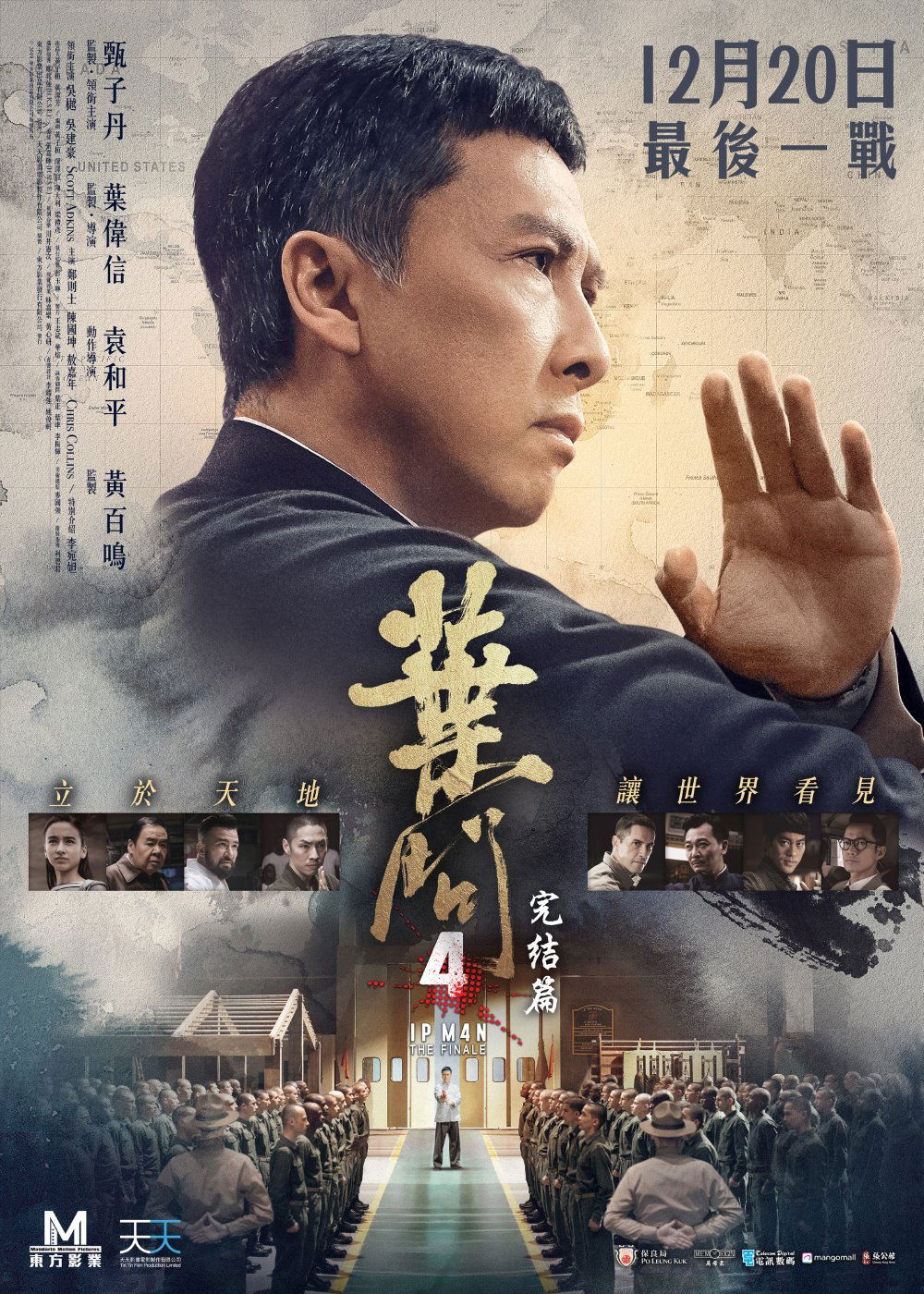 上映電影資訊 –《葉問4：完結篇》