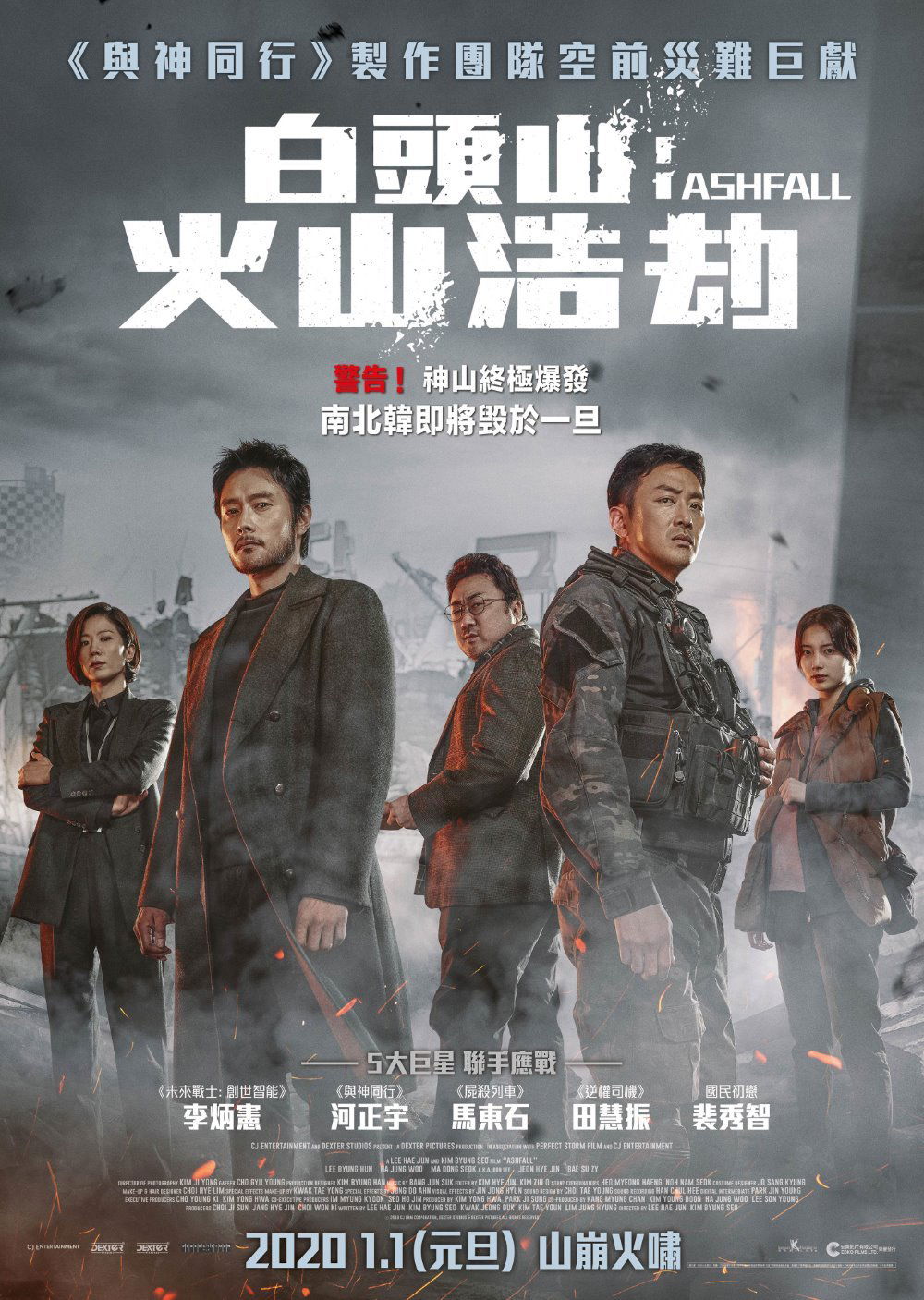 上映電影資訊 –《白頭山：火山浩劫》