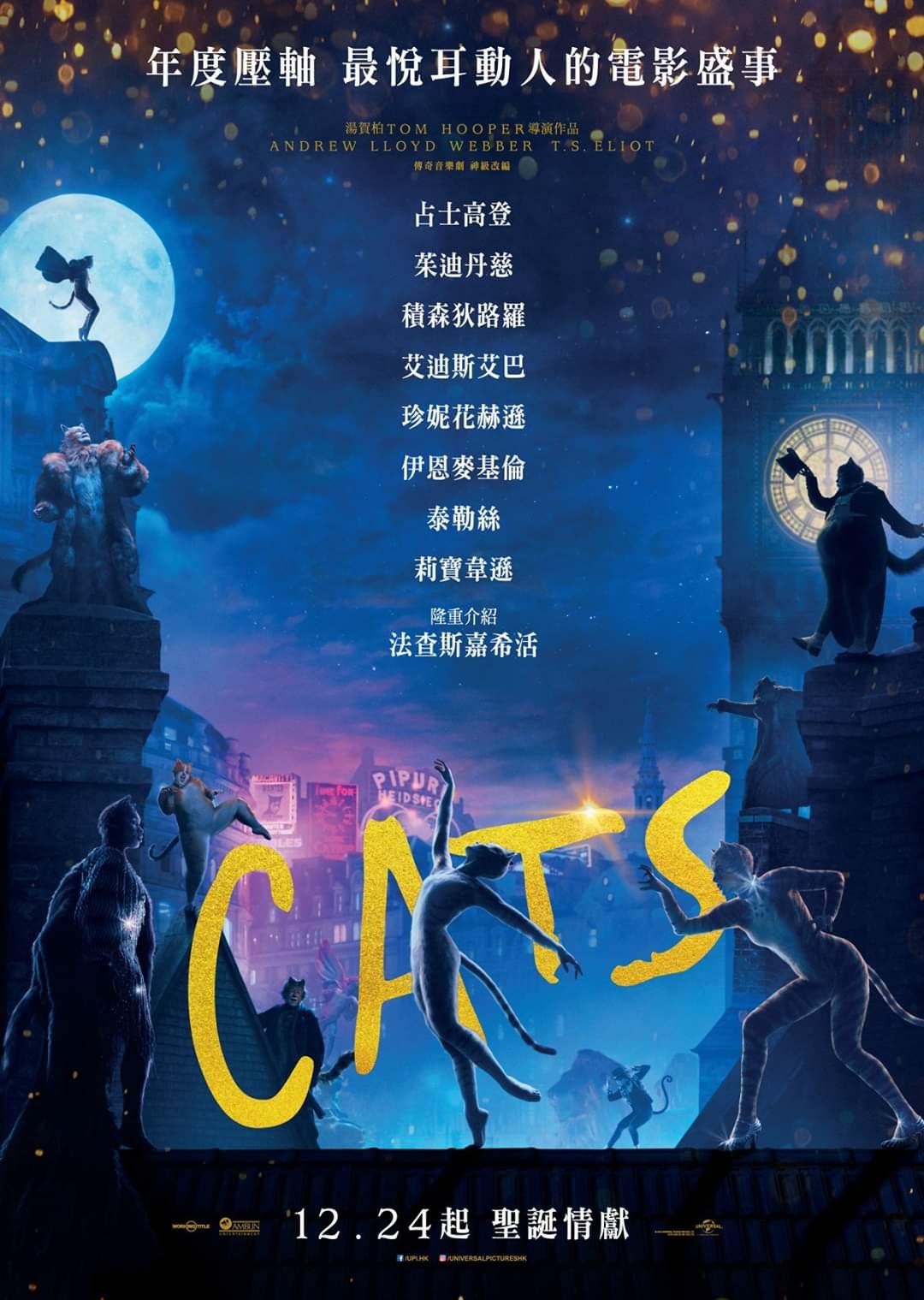 上映電影資訊 –《CATS》