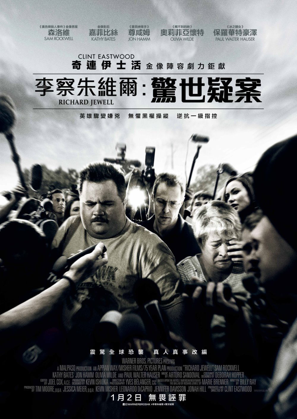 上映電影資訊 –《李察朱維爾：驚世疑案》