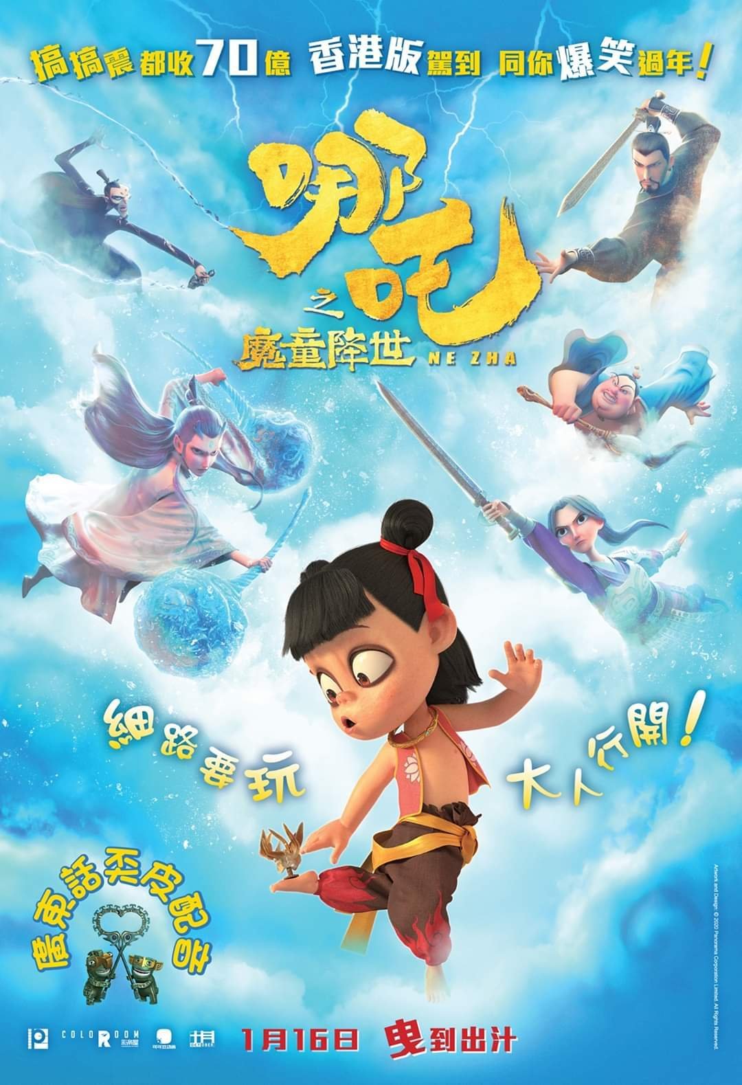 上映電影資訊 –《哪吒之魔童降世》