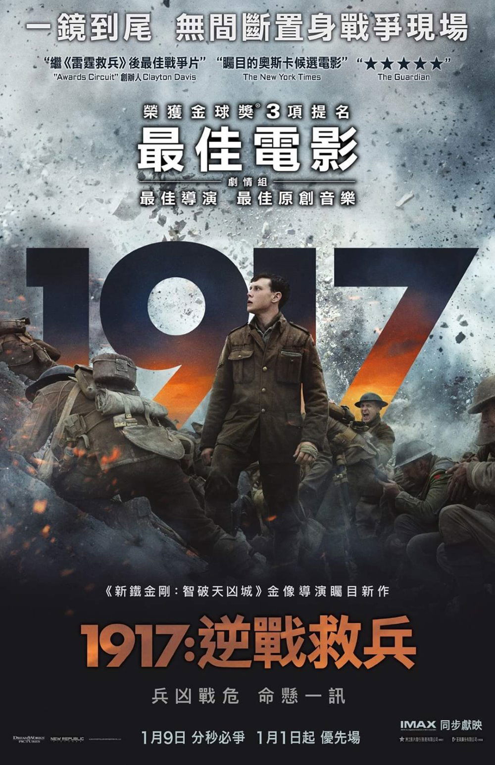 上映電影資訊 –《1917：逆戰救兵》