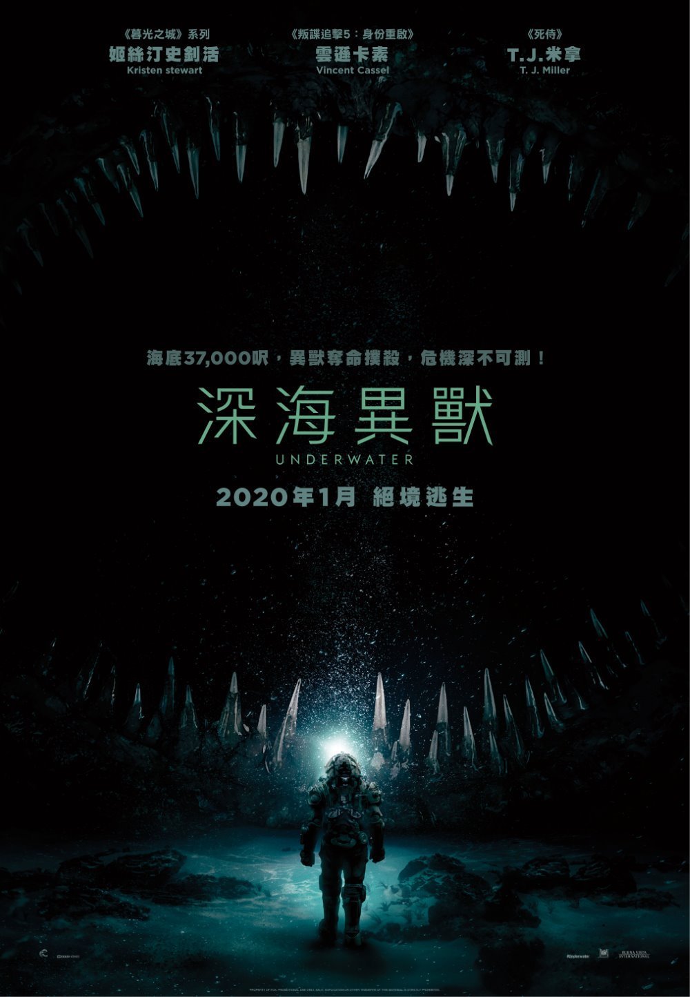 上映電影資訊 –《深海異獸》