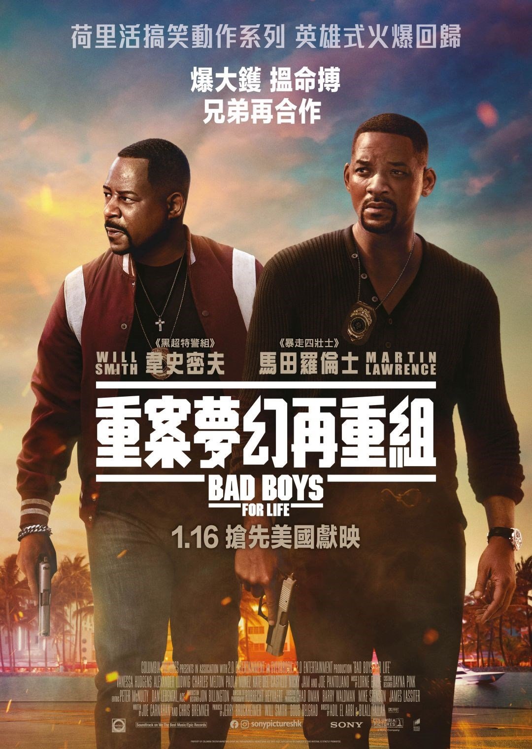 上映電影資訊 –《重案夢幻再重組》
