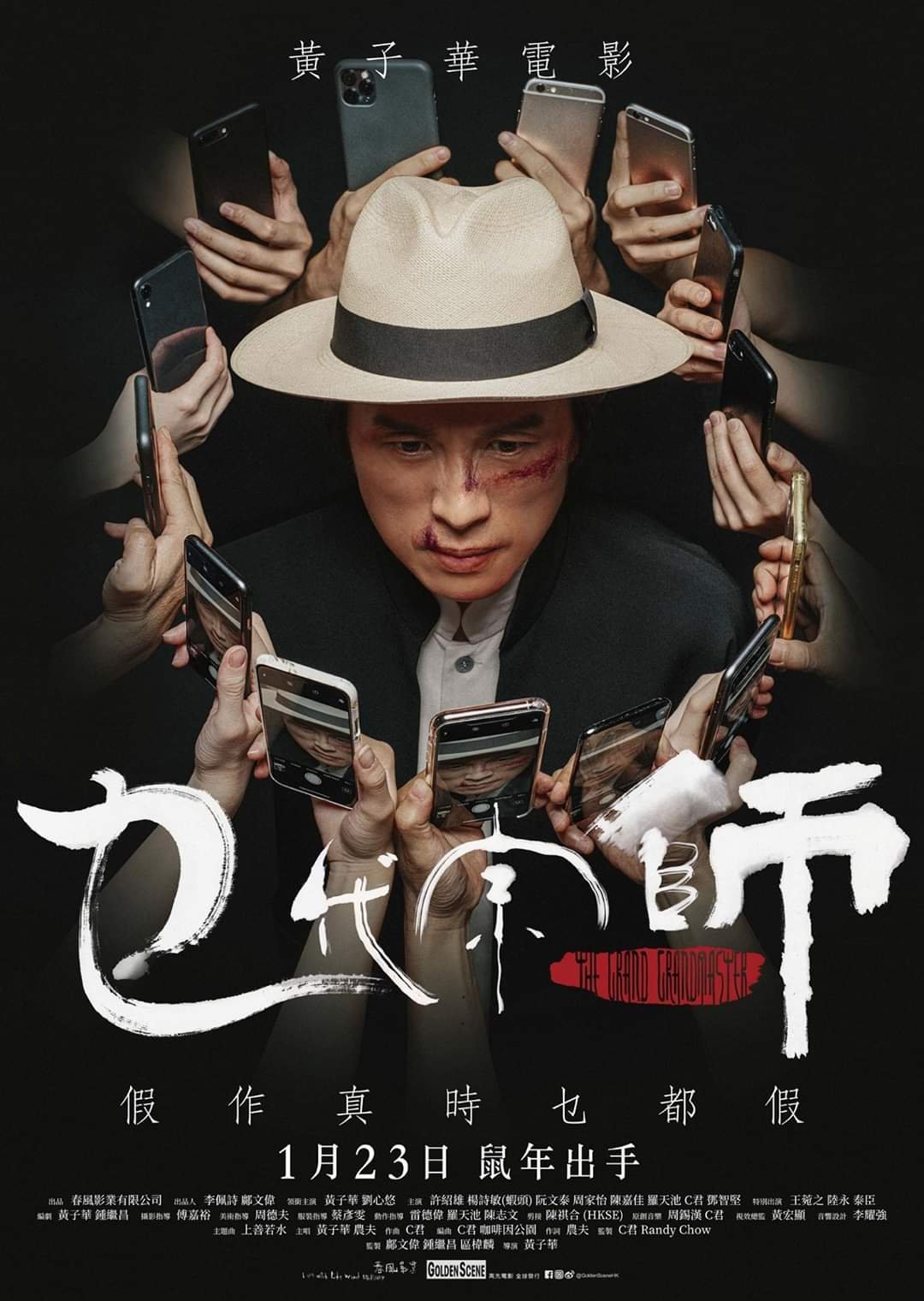 上映電影資訊 –《乜代宗師》