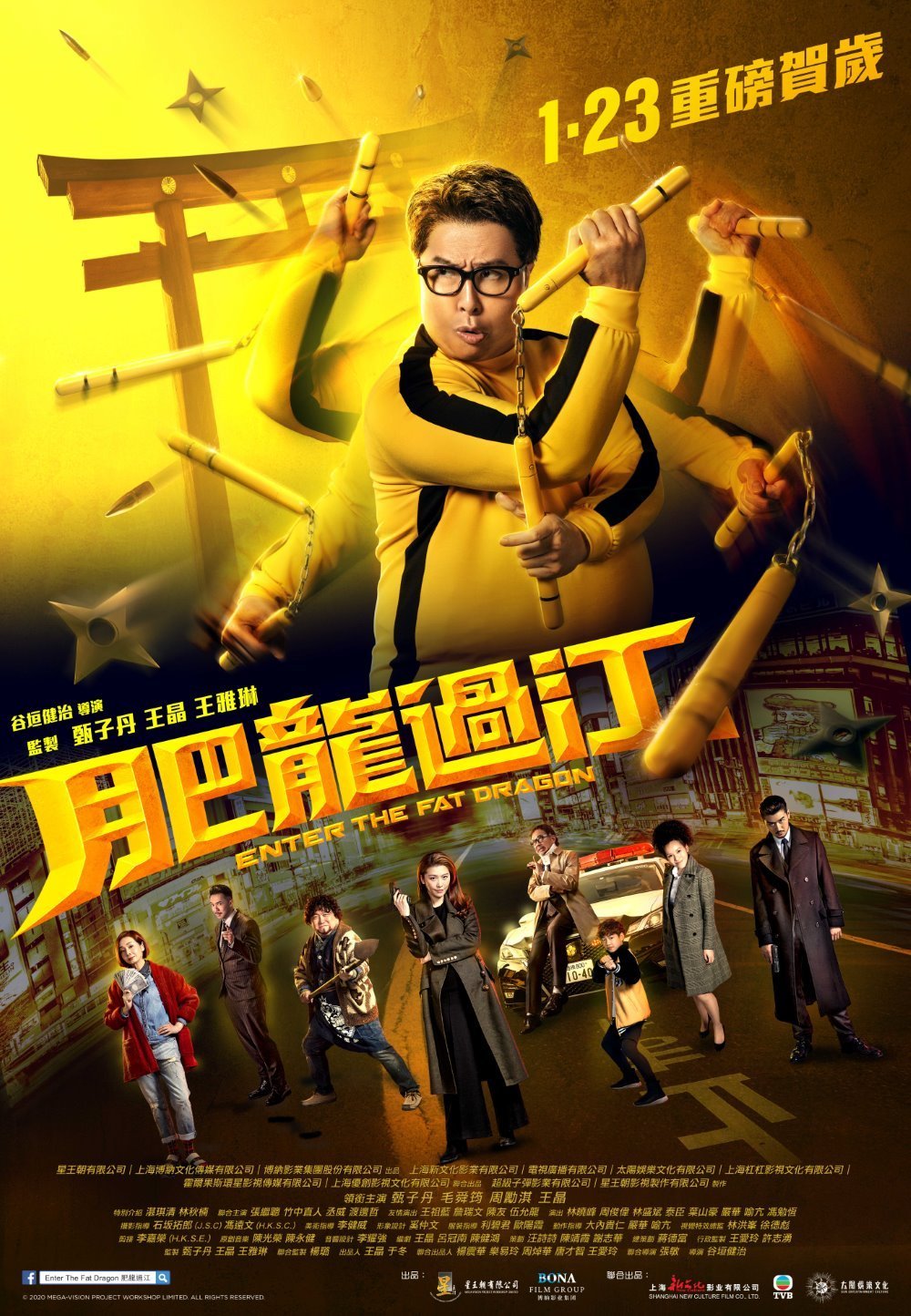 上映電影資訊 –《肥龍過江》