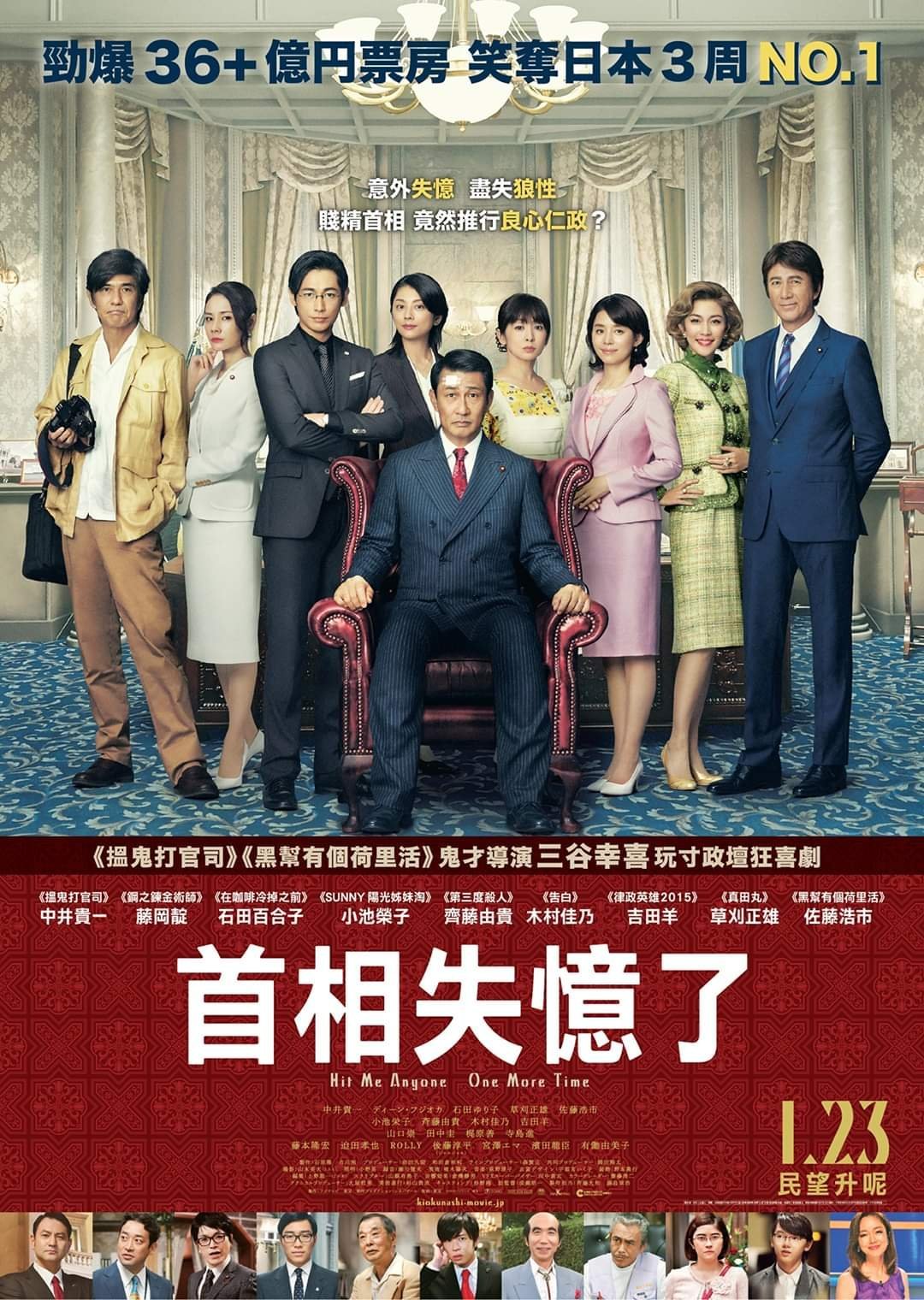 上映電影資訊 –《首相失憶了》